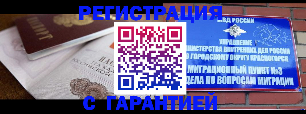 прописка 2025 в Брянске