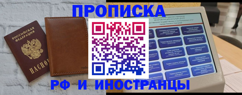 временная регистрация недорого в Брянске