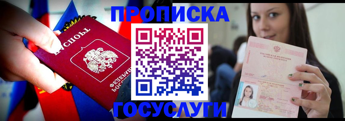 прописка штамп в Брянске