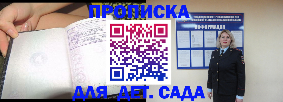 прописка регистрация в Брянске