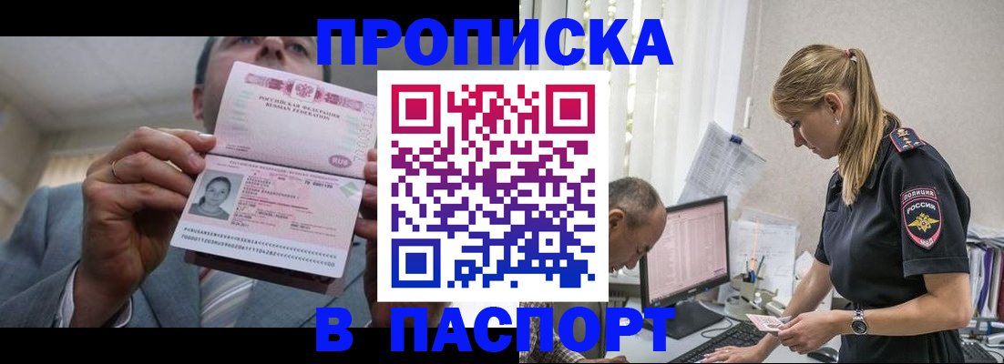 временная регистрация для всех в Брянске
