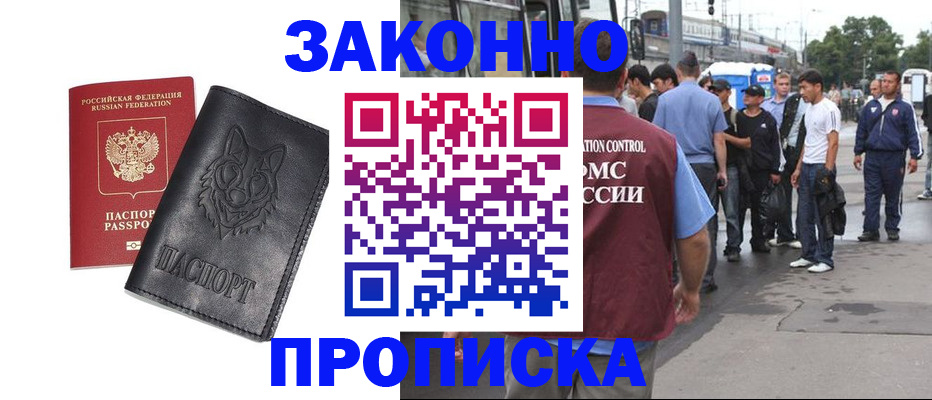 прописка поиск в Брянске