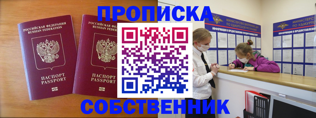 временная регистрация для всех в Брянске