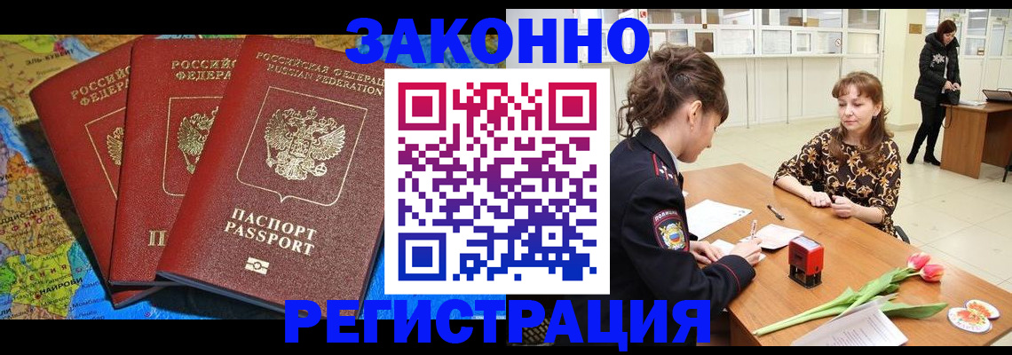 временная регистрация в Брянске